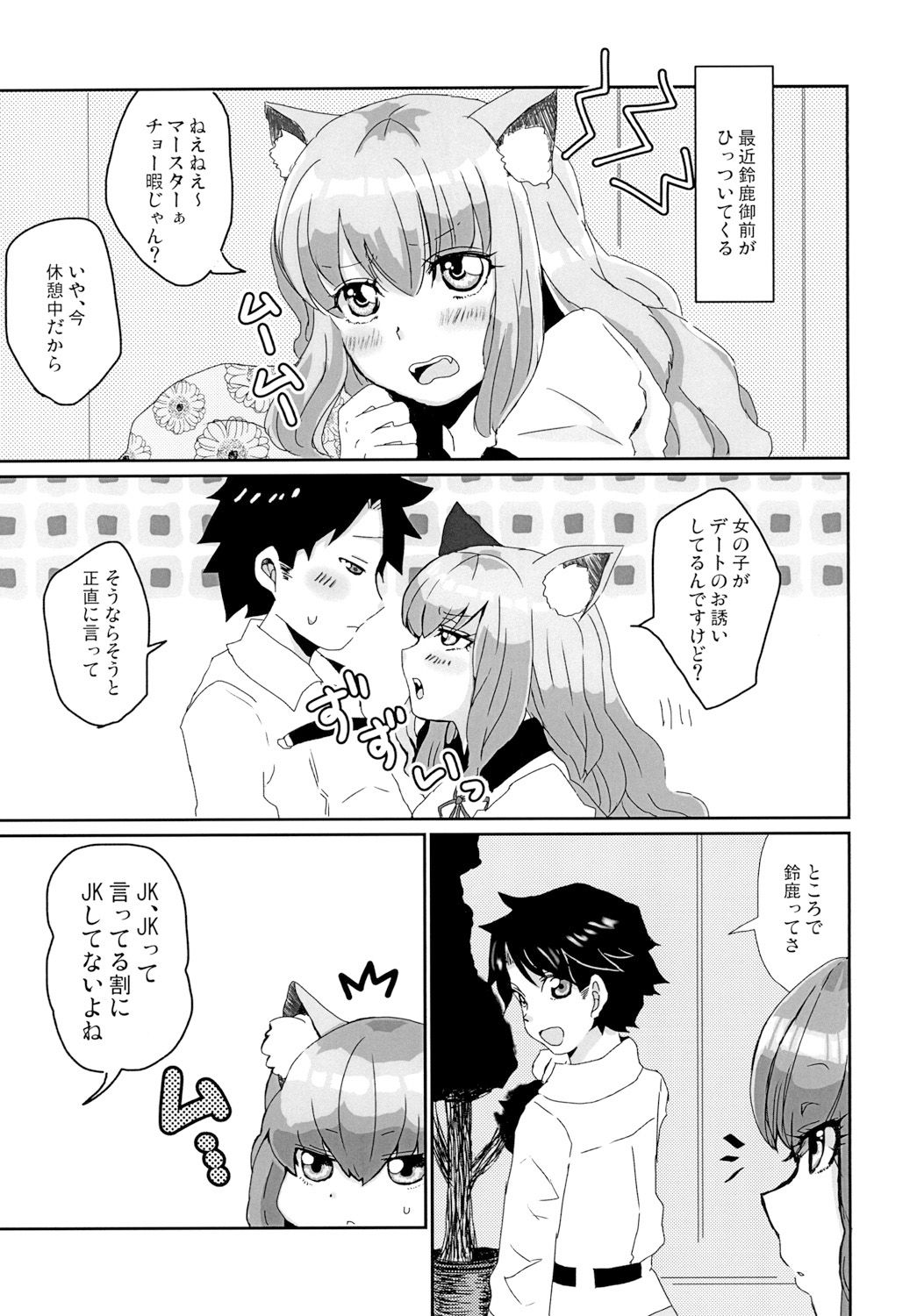 サンプル画像1:鈴鹿御前とマイルームでイチャイチャする本 [作品ID:d_129663]