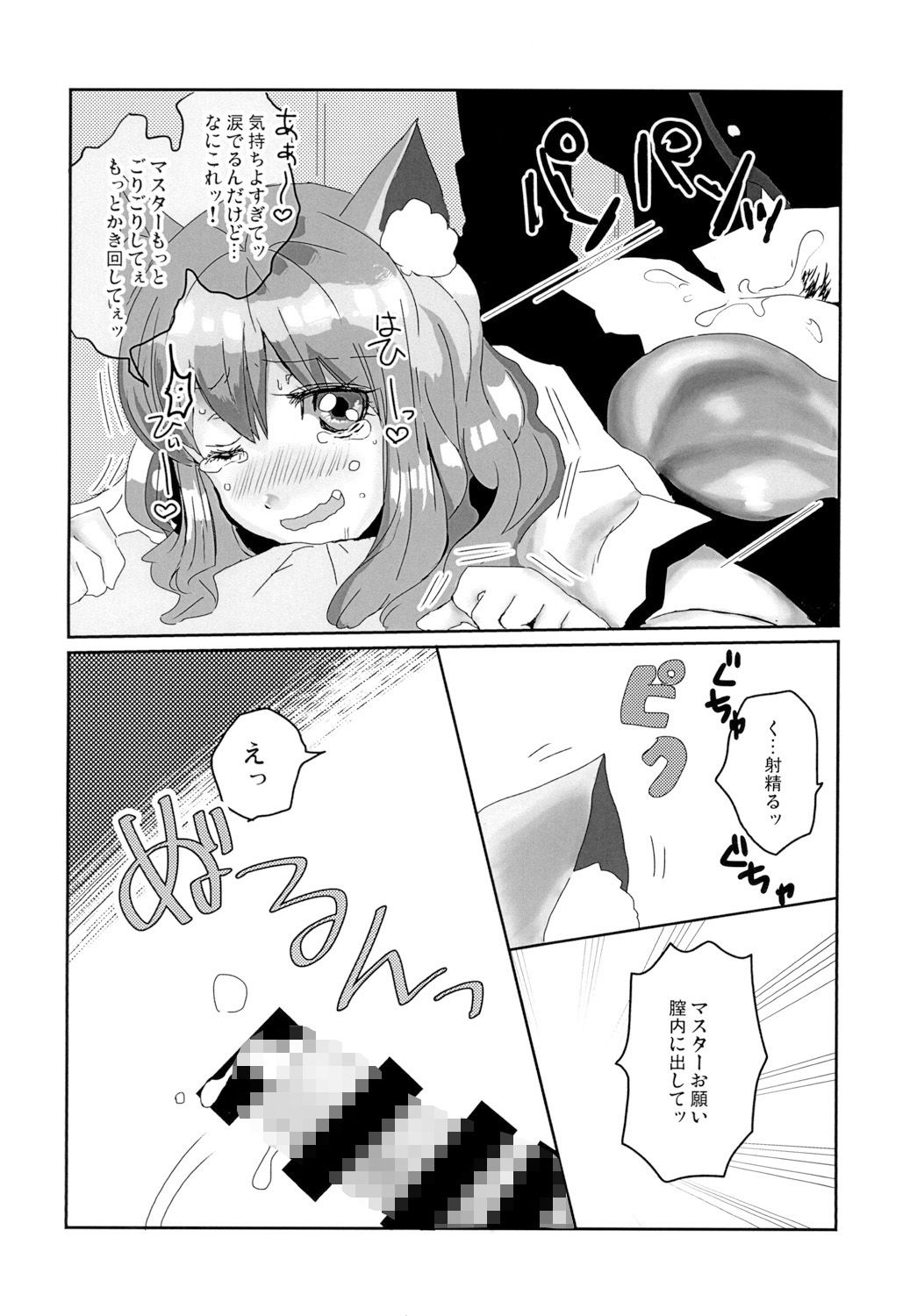 サンプル画像4:鈴鹿御前とマイルームでイチャイチャする本 [作品ID:d_129663]