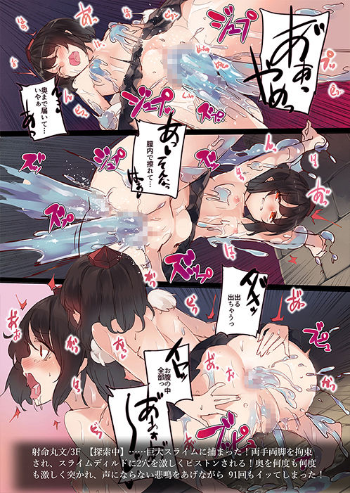 サンプル画像2:射命丸文エロトラップダンジョン [作品ID:d_129671]