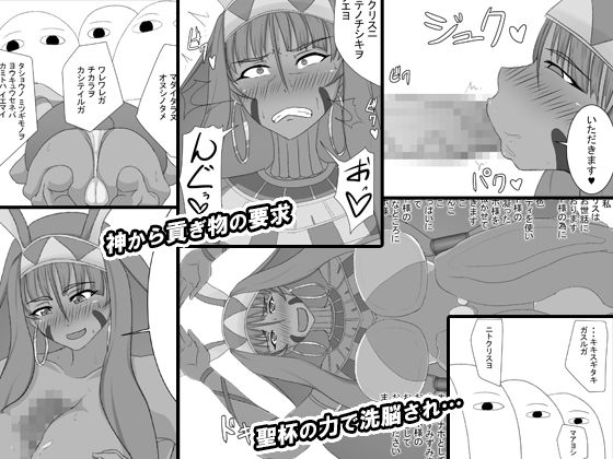 サンプル画像1:不敬なファラオの どエロい貢ぎ物 [作品ID:d_129683]