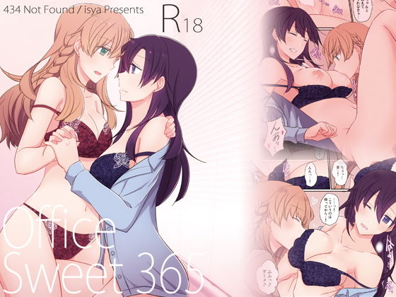Office Sweet 365(モノクロ版)無料サンプル画像