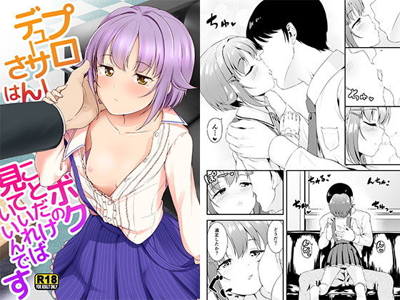プロデューサーさんはボクのことだけ見ていればいいんです無料サンプル画像