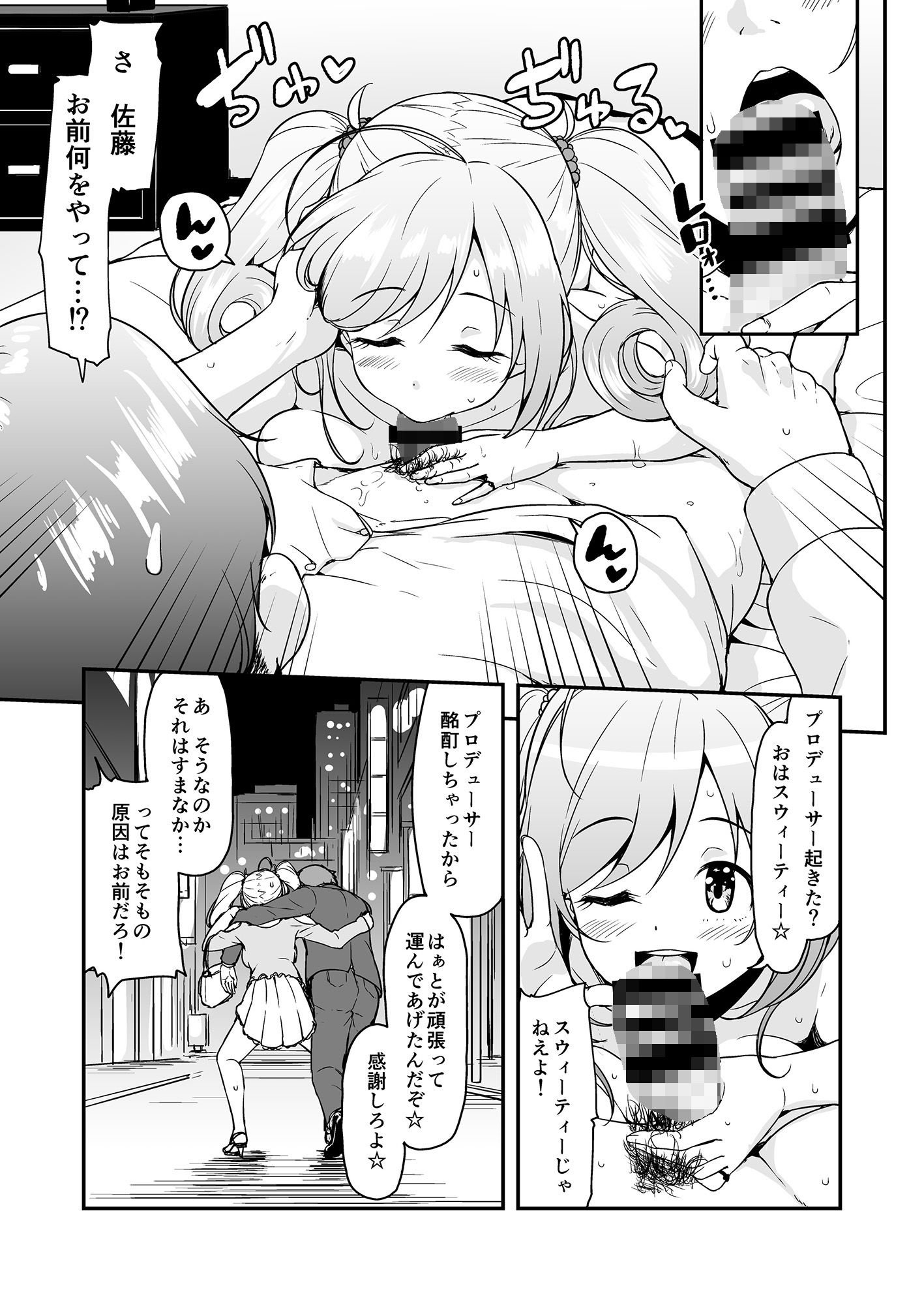 サンプル画像1:SWEET ATTACK [作品ID:d_129752]