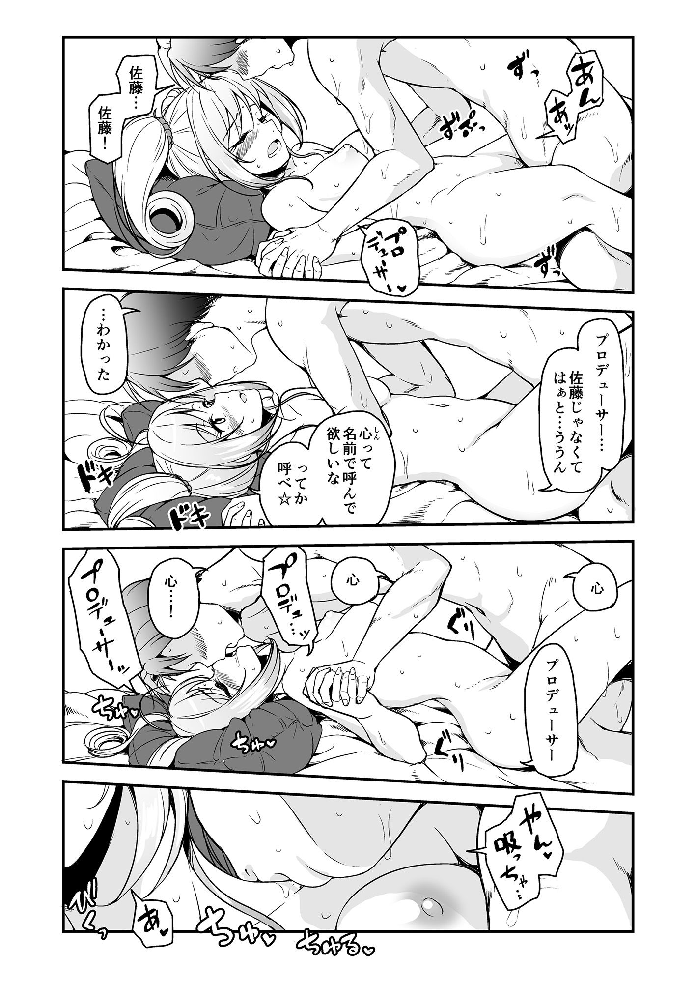 サンプル画像2:SWEET ATTACK [作品ID:d_129752]