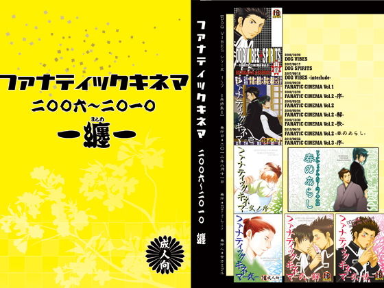 ファナティックキネマ‐纏‐無料サンプル画像