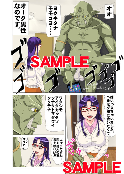 サンプル画像3:私の今の彼氏、実はオークで、毎日異種間セックスして結婚を前提にお付き合いしてます。 [作品ID:d_129757]