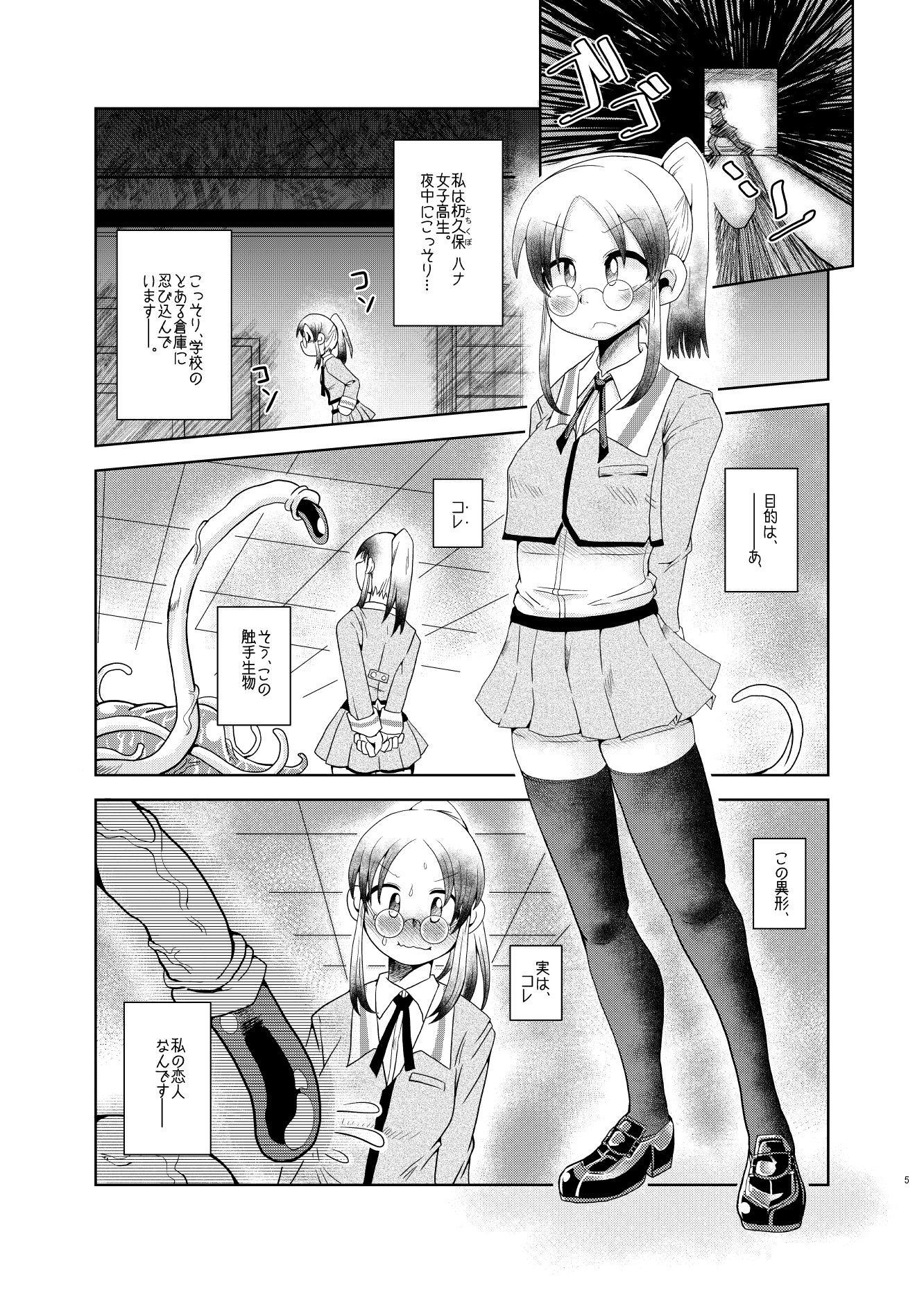 サンプル画像1:触手の恋人、私の愛したやさしい異形。 [作品ID:d_129768]