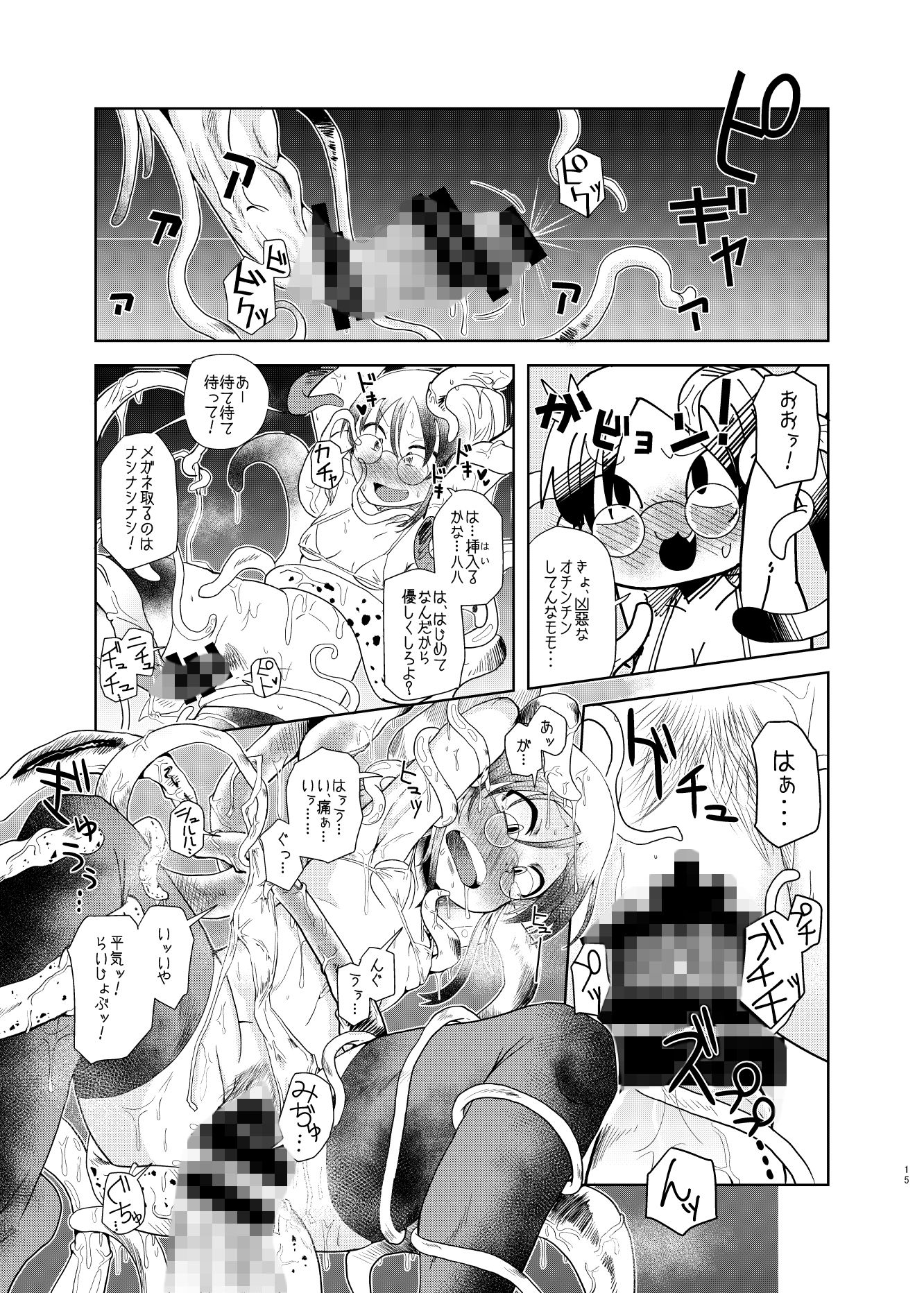 サンプル画像3:触手の恋人、私の愛したやさしい異形。 [作品ID:d_129768]