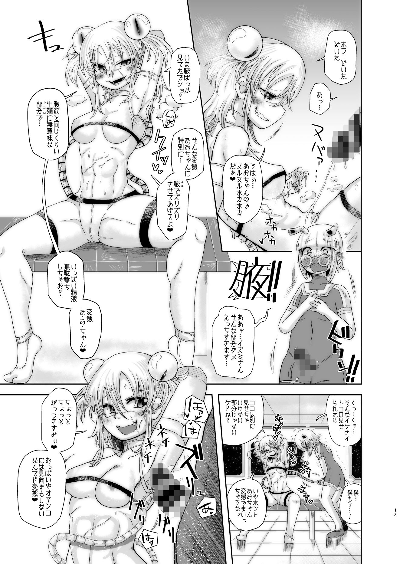 サンプル画像3:イズミちゃんストレイン！ [作品ID:d_129769]