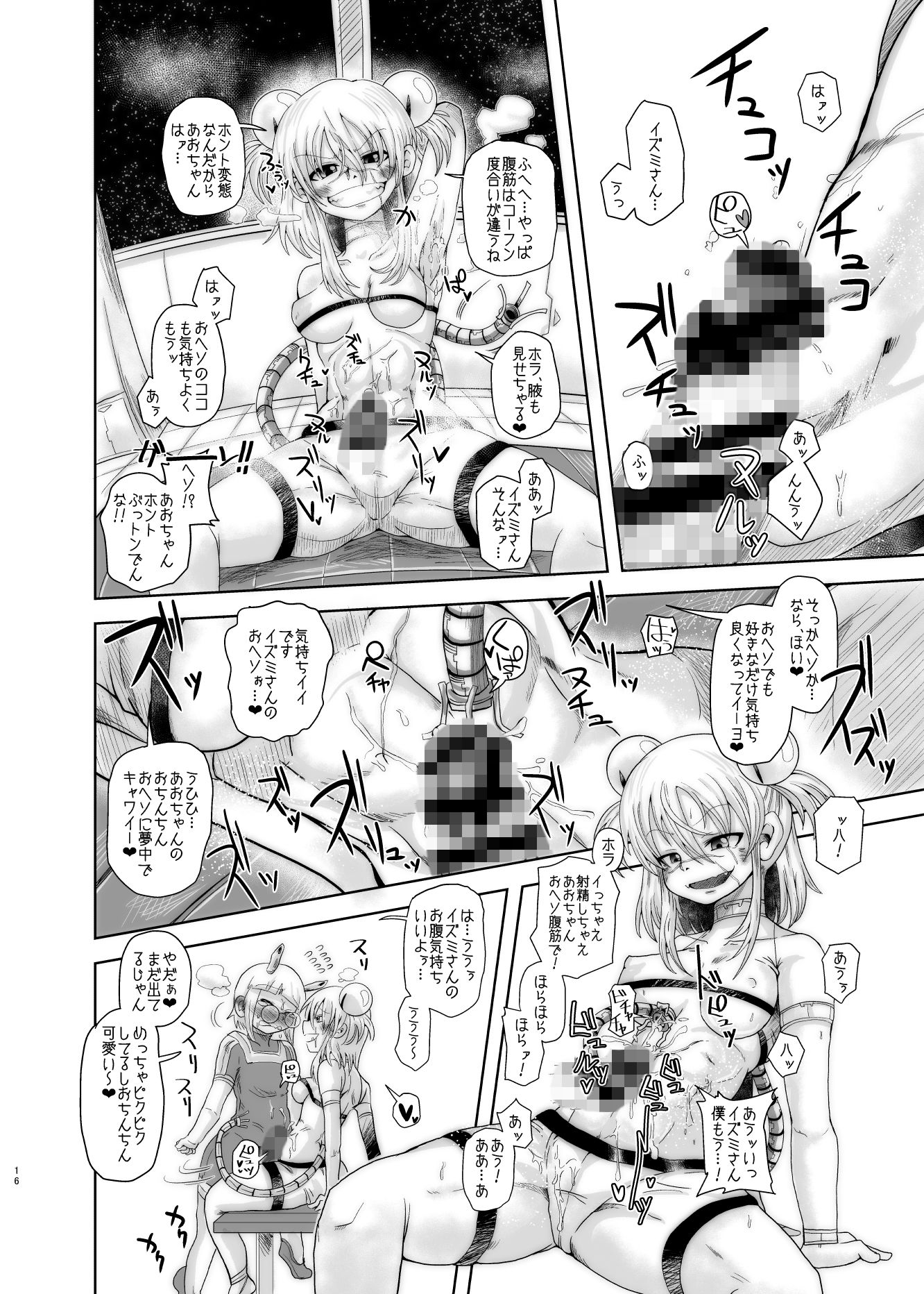 サンプル画像4:イズミちゃんストレイン！ [作品ID:d_129769]