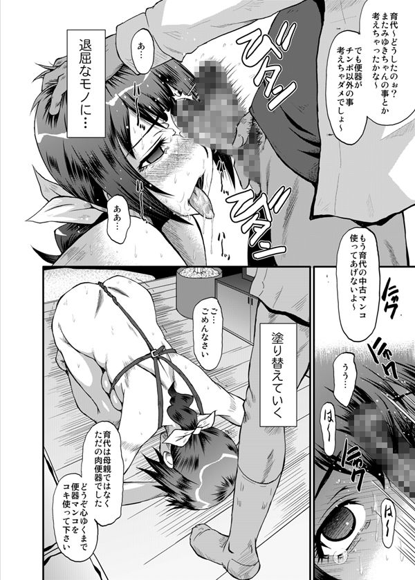 サンプル画像3:ウラバンビ46 牝母～異常性欲に抗えない淫母～ [作品ID:d_129771]