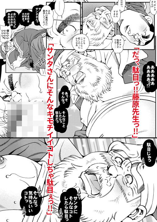 サンプル画像2:真夏にサンタがやってきた [作品ID:d_129774]