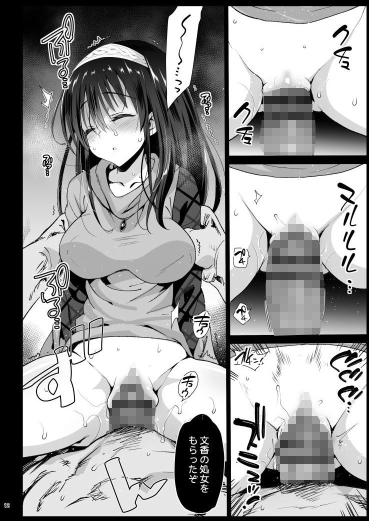 サンプル画像3:鷺沢文香、堕ちる ～おっさんがアイドルと援交セックス～ [作品ID:d_129777]