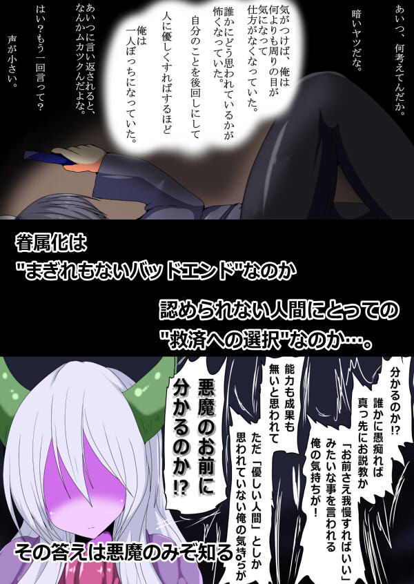 サンプル画像1:眷属への選択 [作品ID:d_129784]