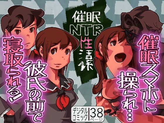催眠NTR性活係無料サンプル画像