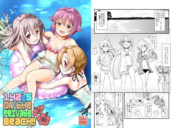 142’s ON THE PRIVATE BEACH !!無料サンプル画像