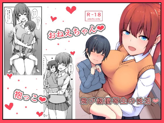 飛び級優等生の性活無料サンプル画像