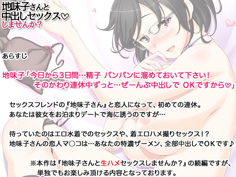 サンプル画像4:地味子さんと中出しセックスしませんか？ [作品ID:d_129819]