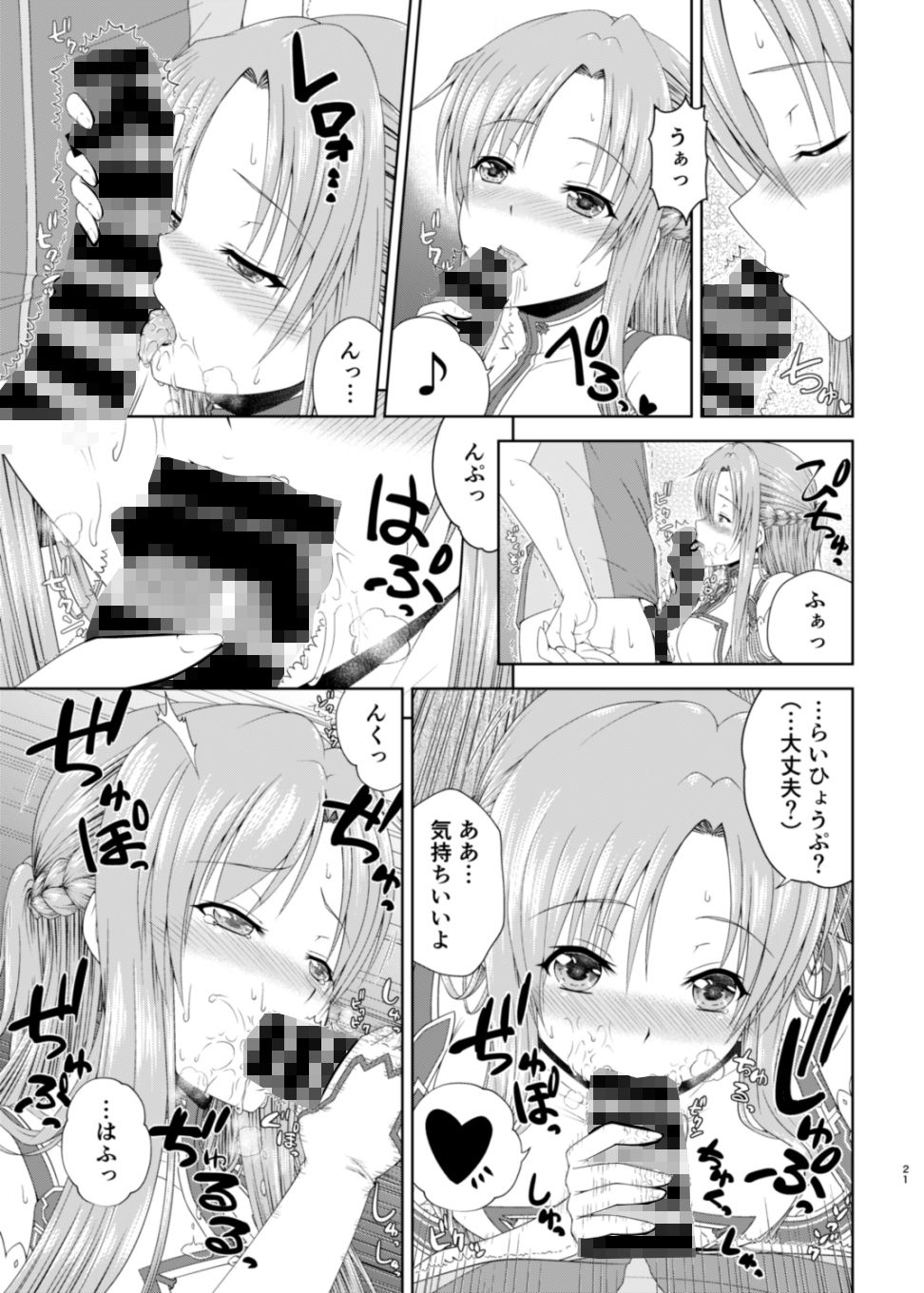 サンプル画像5:新婚だしアスナとおもいっきりラブラブしよう！-One Day’s Sweet Night- [作品ID:d_129823]