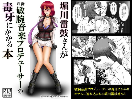 堀川雷鼓さんが自称敏腕音楽プロデューサーの毒牙にかかる本無料サンプル画像