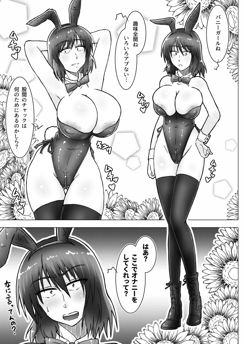 風見幽香ナンパして即日バニーガール