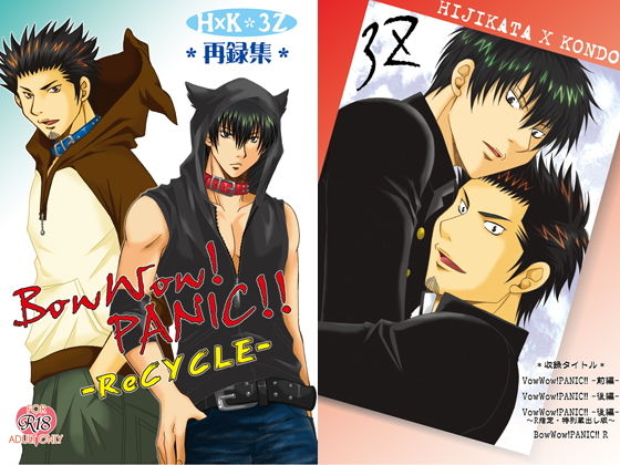 BowWow! PANIC!! -ReCYCLE-無料サンプル画像