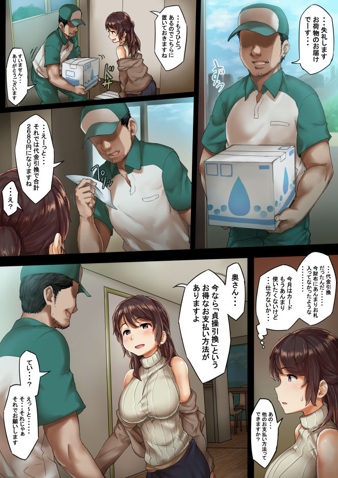 サンプル画像4:夫に内緒で子作り宅配サービス☆お支払いは貞操引換 [作品ID:d_129840]