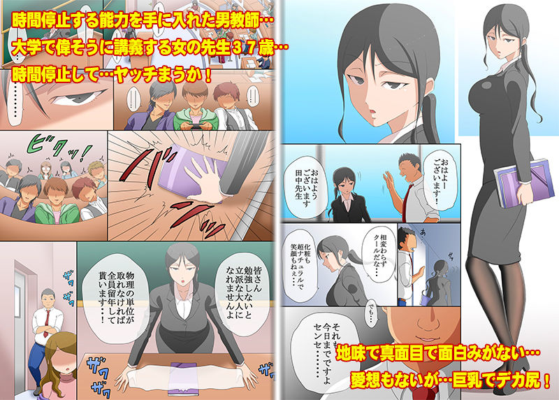 サンプル画像1:37歳男性経験なしの教育バカな先生を時間停止してやっちゃいました [作品ID:d_129878]