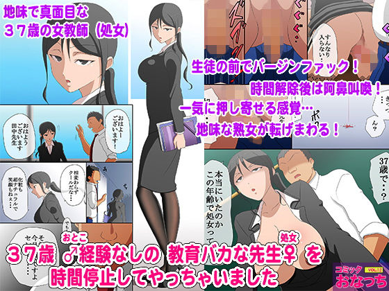 37歳男性経験なしの教育バカな先生を時間停止してやっちゃいました無料サンプル画像