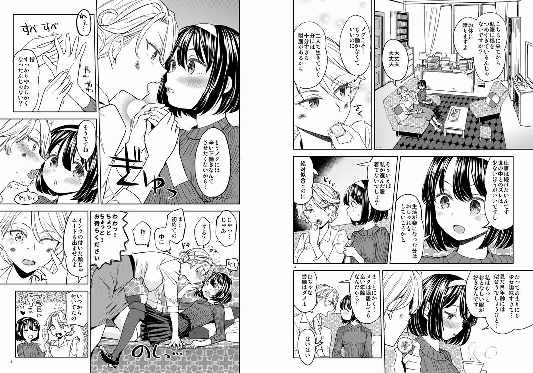 サンプル画像3:つづれ織り二話 [作品ID:d_129897]