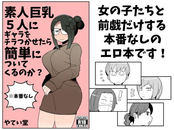 素人巨乳5人にギャラをチラつかせたら簡単についてくるのか?無料サンプル画像