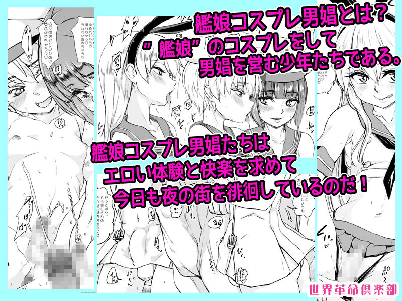 サンプル画像1:ちんこれ 艦○コスプレ男娼型録 [作品ID:d_129929]