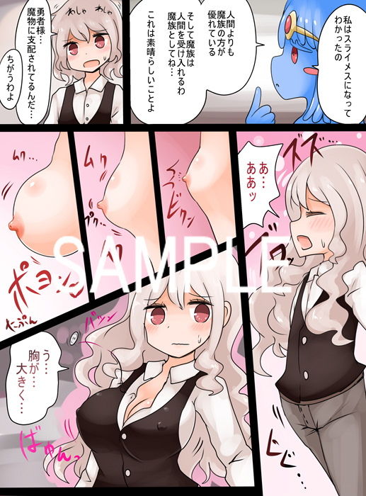 サンプル画像2:スライムむすめになったゆうしゃがあらわれた！ [作品ID:d_129930]