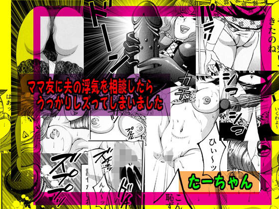 サンプル画像1:たーちゃんパック01 ママ友に夫の浮気を相談したら＆親が再婚して美人姉を俺専用肉便器 [作品ID:d_129977]
