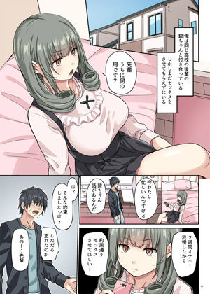 サンプル画像1:ドS後輩の寸止め責め [作品ID:d_130007]