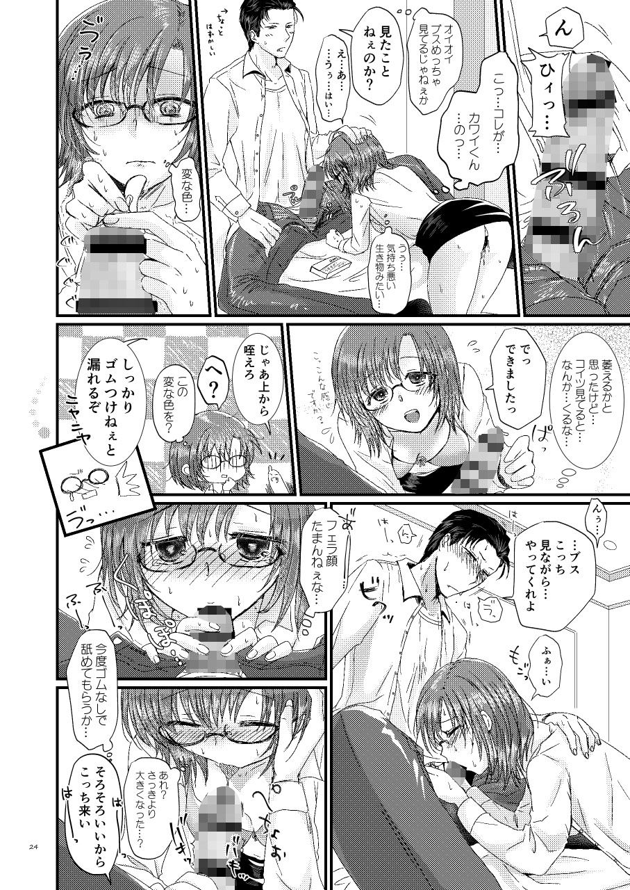 サンプル画像1:いじめっ子の川井伊君といじめられっ子の毒島さんがはじめてする本 [作品ID:d_130022]