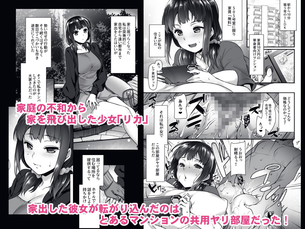 サンプル画像1:ヤリ部屋のリカちゃん～家出少女のヤリ部屋居候暮らし～ [作品ID:d_130036]