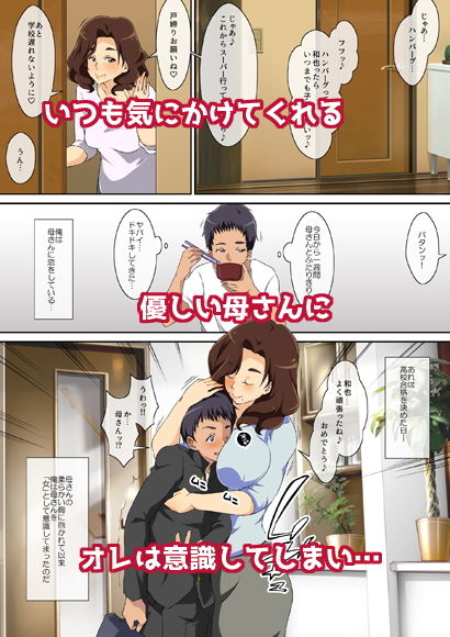 サンプル画像1:母さんにオレのチ○ポ与えたら欲求不満だったらしく超ド変態に変貌 [作品ID:d_130044]