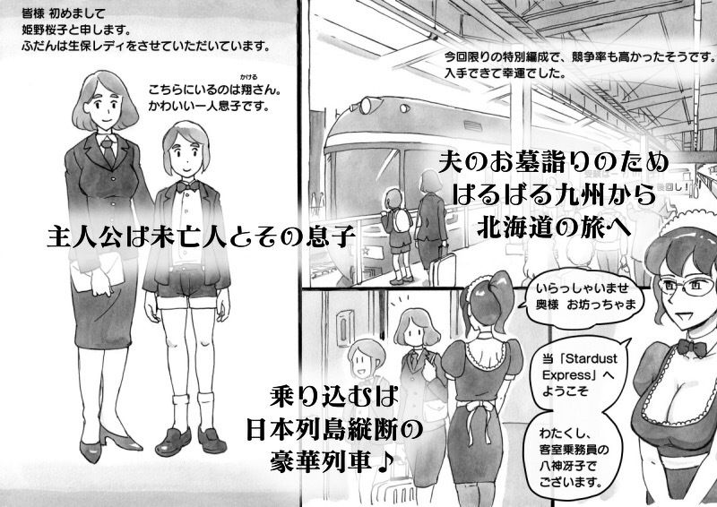 サンプル画像1:ママショタイム ドリームエクスプレス [作品ID:d_130048]