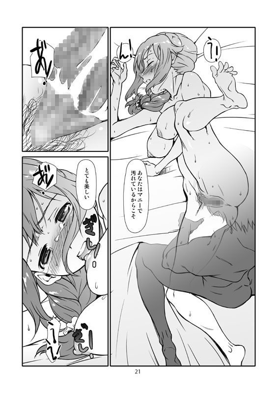 サンプル画像6:薄汚いシンデレラ [作品ID:d_130054]