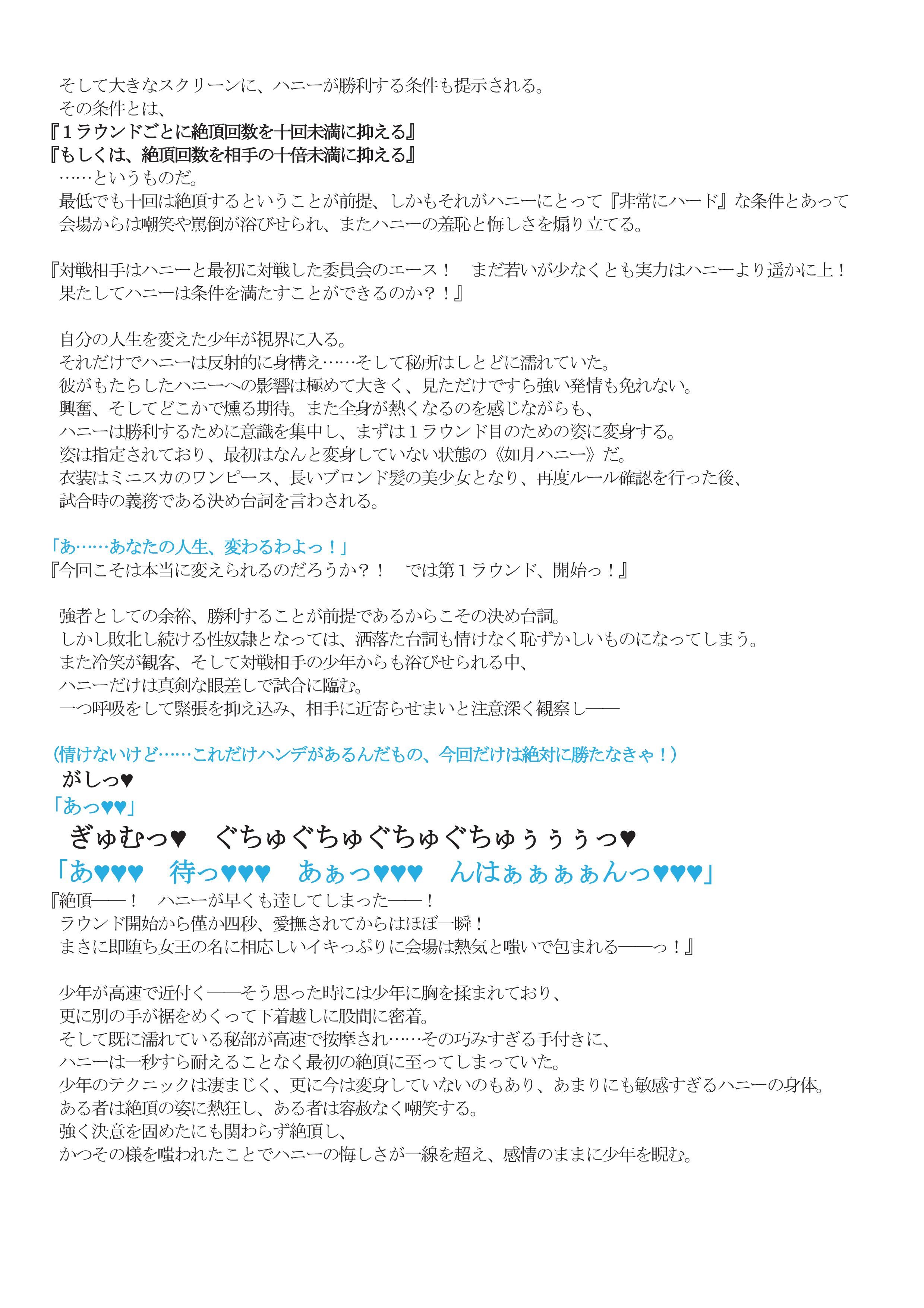 サンプル画像4:キューリィーハニー絶頂屈服 [作品ID:d_130058]