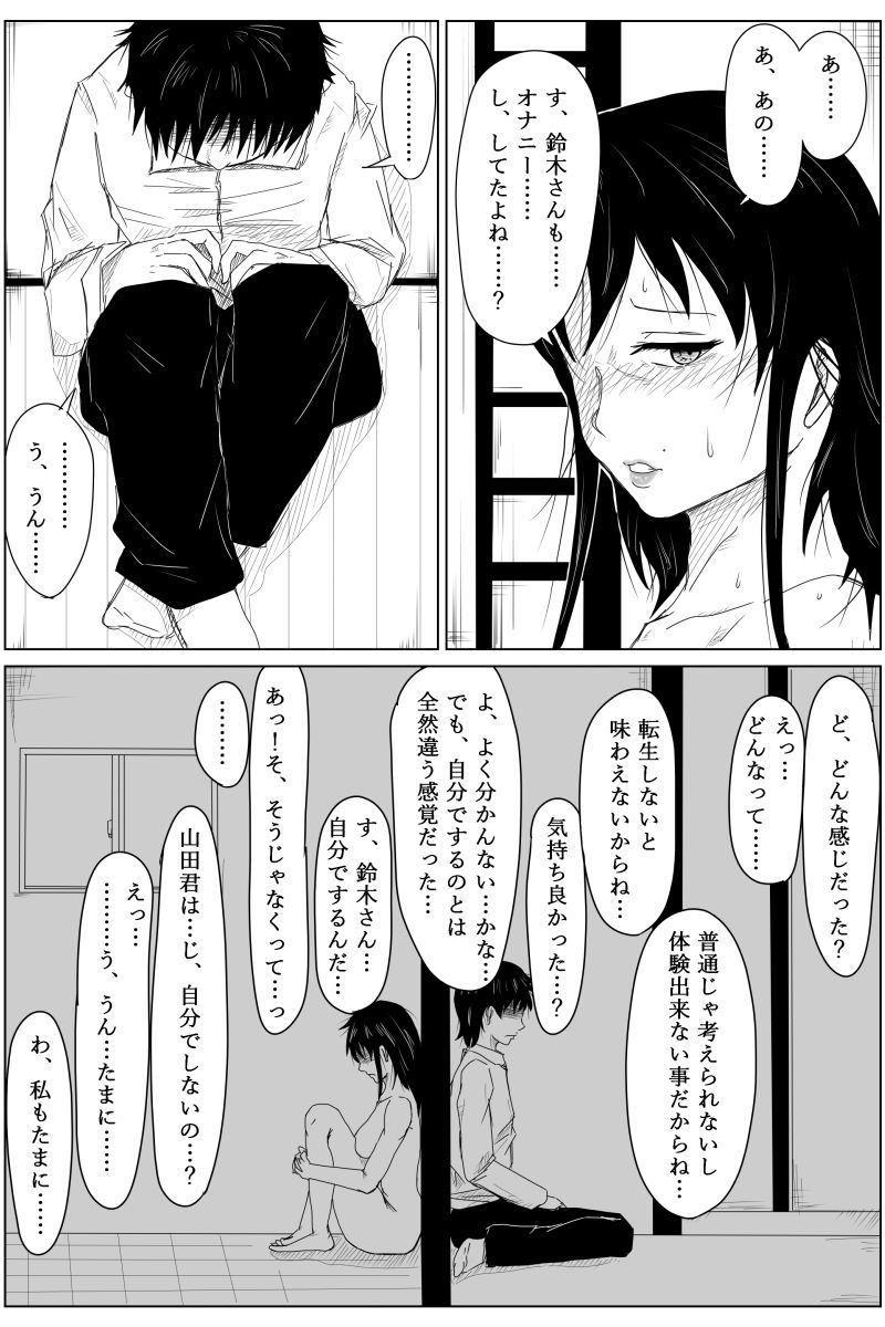 サンプル画像6:逆転転生性行為～ブサイクが美少女にブスがイケメンに転生したら～ [作品ID:d_130061]