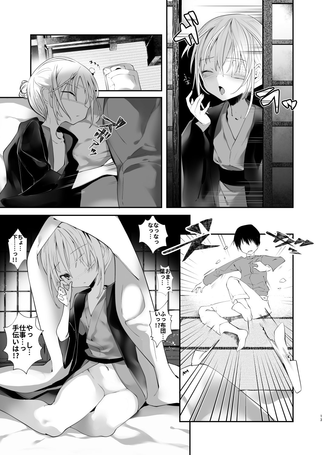 サンプル画像1:怪鼠一見帳・美人画 [作品ID:d_130071]