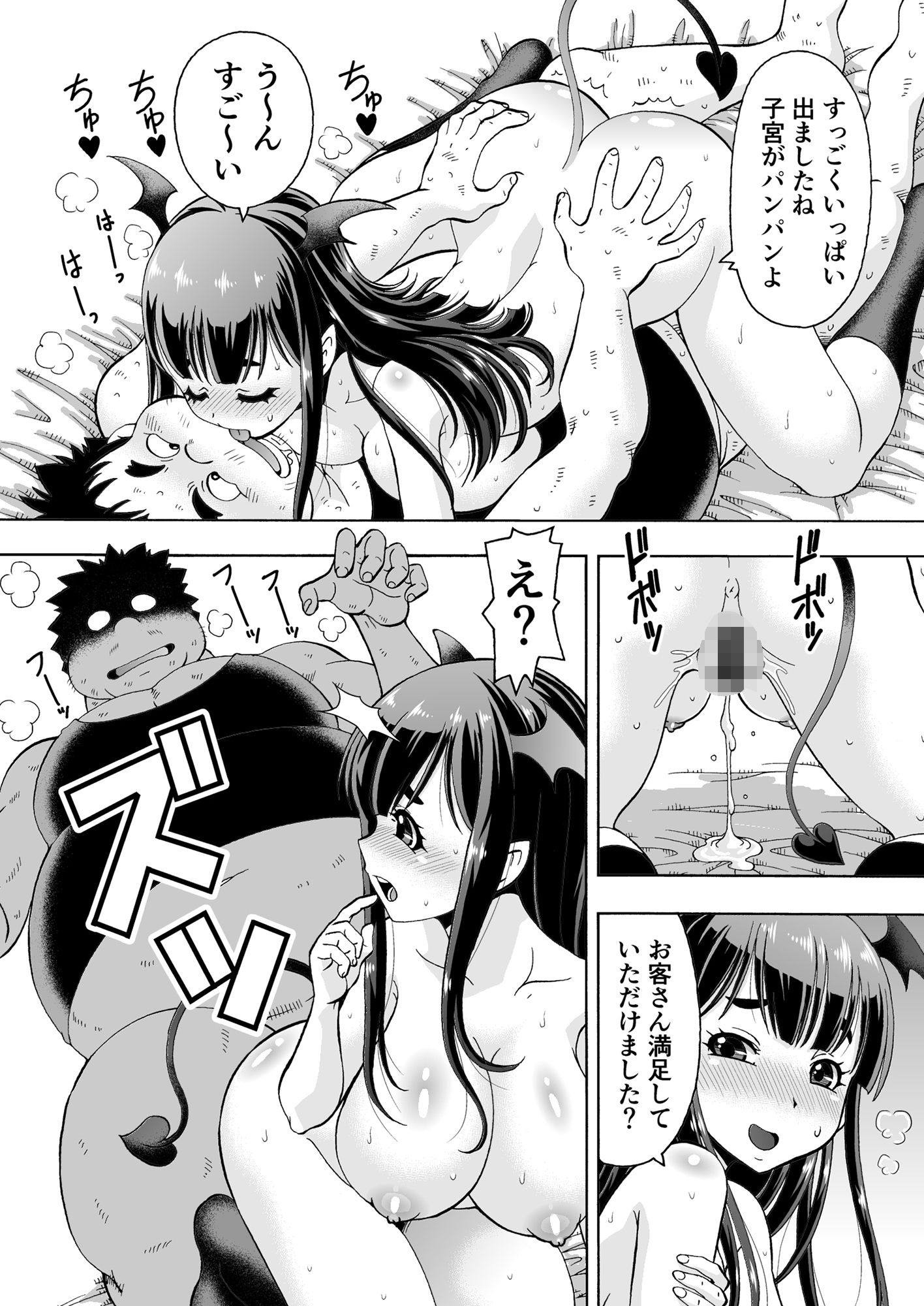 サンプル画像5:異世界風俗IIサキュバスさん [作品ID:d_130076]