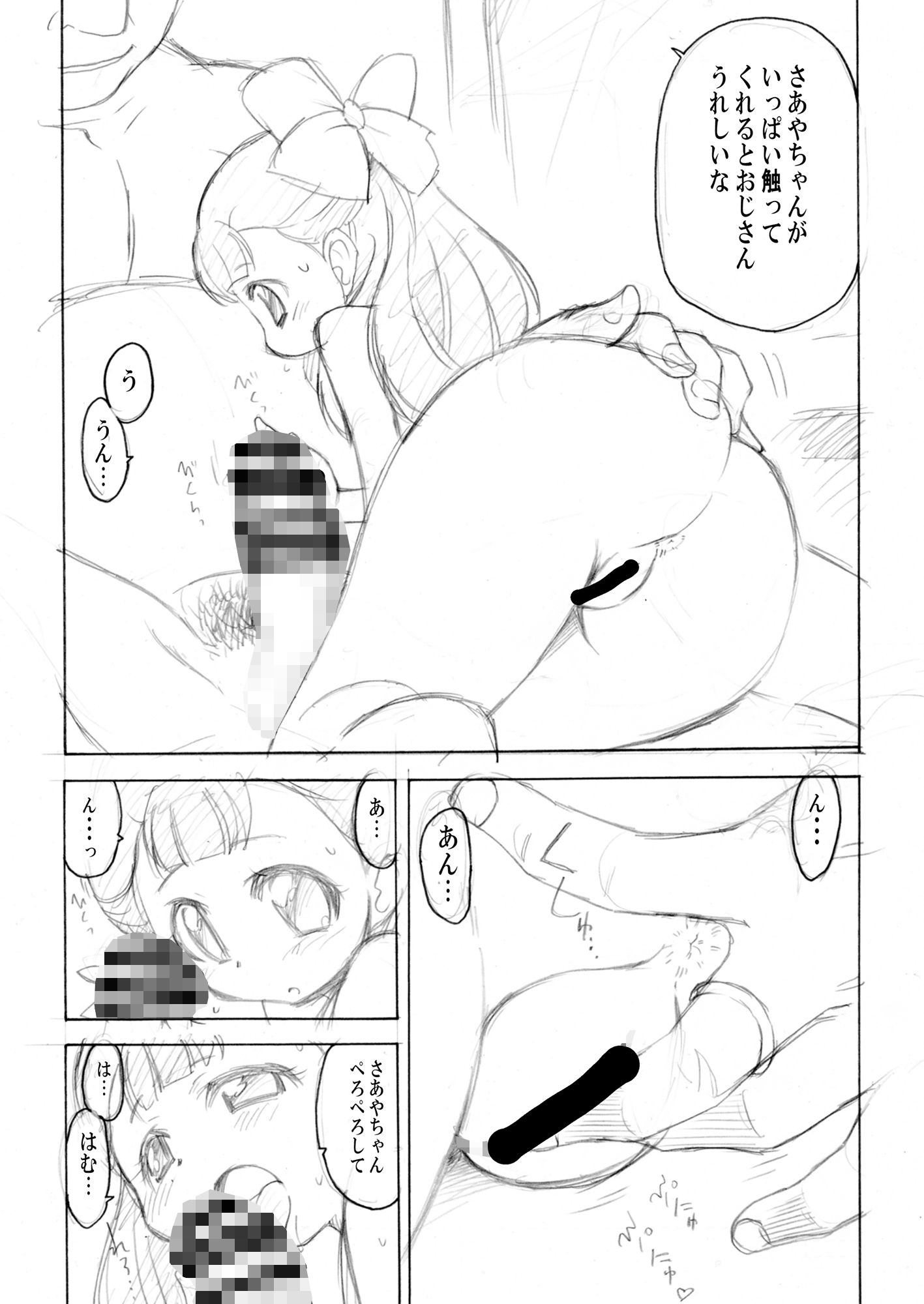 サンプル画像5:ああごめん今さあやちゃんのこと考えてた。 [作品ID:d_130079]