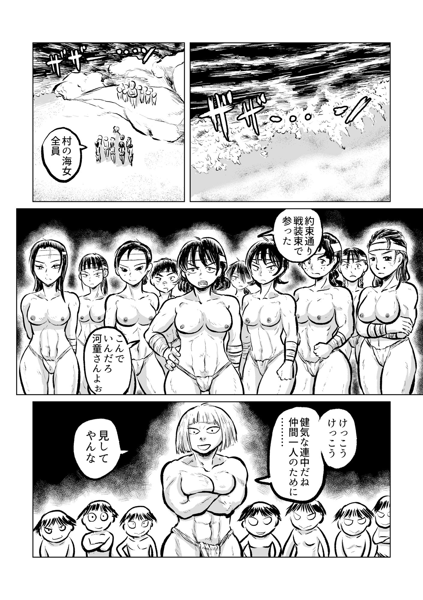 サンプル画像1:河童VS海女 [作品ID:d_130099]