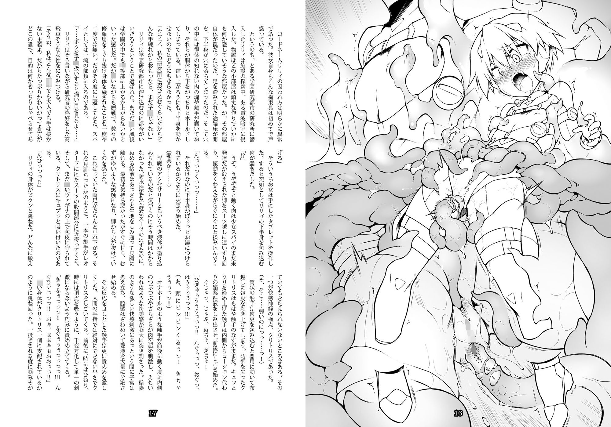 サンプル画像1:少女スパイ尋問調書 [作品ID:d_130117]