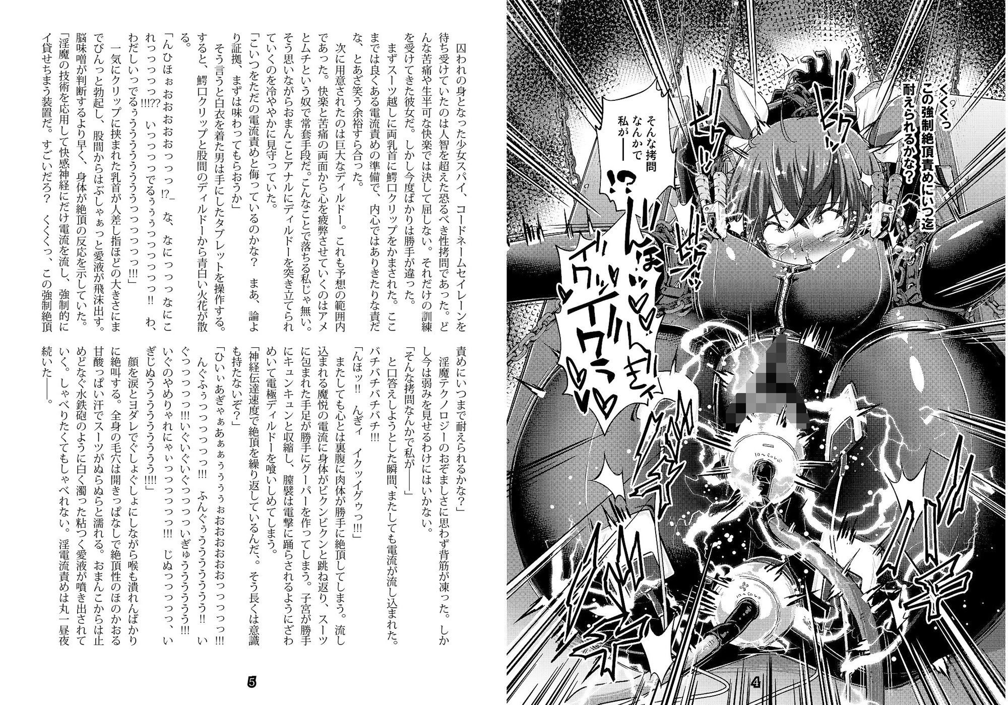 サンプル画像2:少女スパイ尋問調書 [作品ID:d_130117]