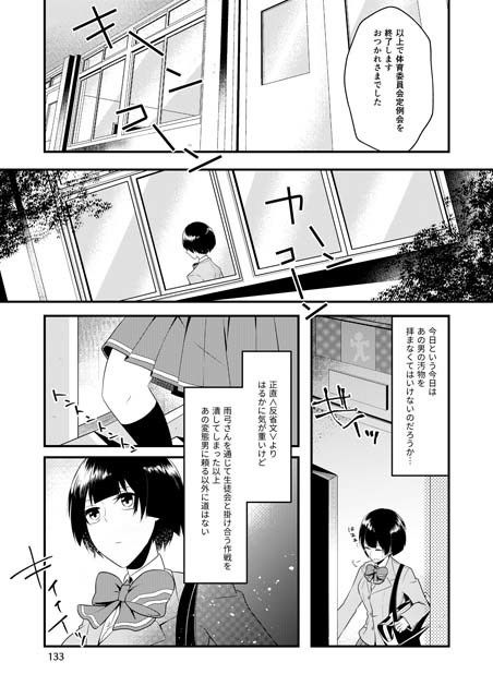 サンプル画像1:いじめられっ子の処方箋 正義の投与の行く末は【コミック版】7-1話 [作品ID:d_130120]