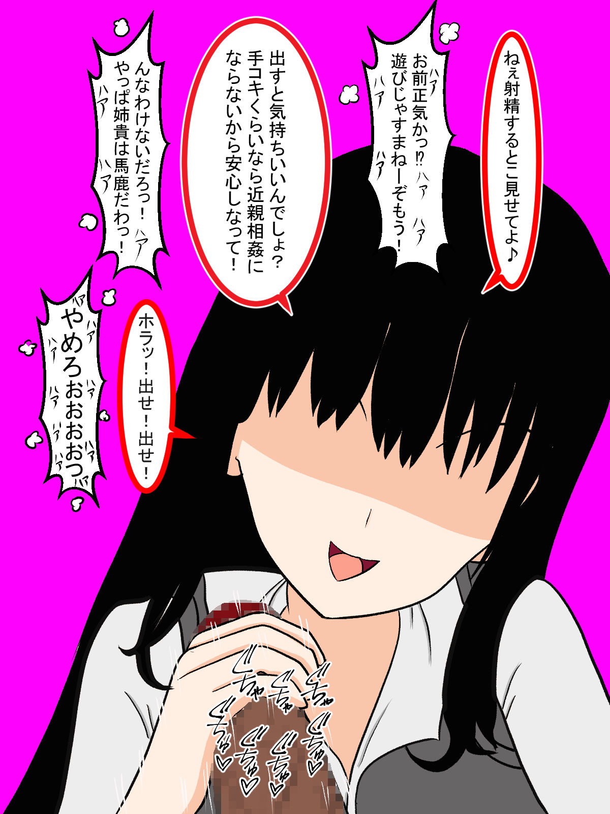 サンプル画像3:目隠れモブ女の姉貴に暇潰しに抜かれた弟 [作品ID:d_130131]